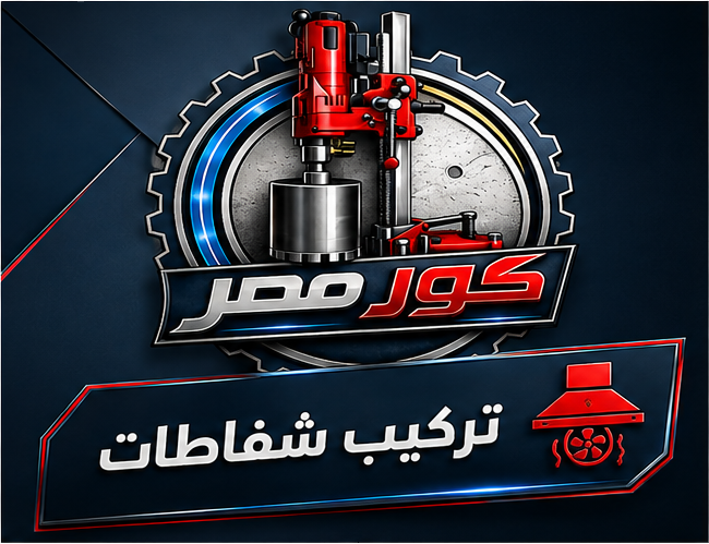 تركيب شفاطات