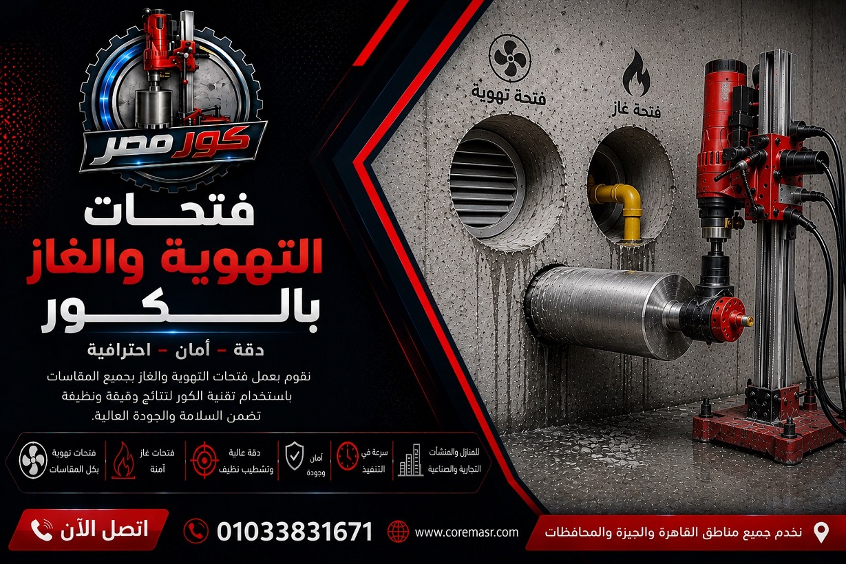 فتحات التهوية والغاز بالكور