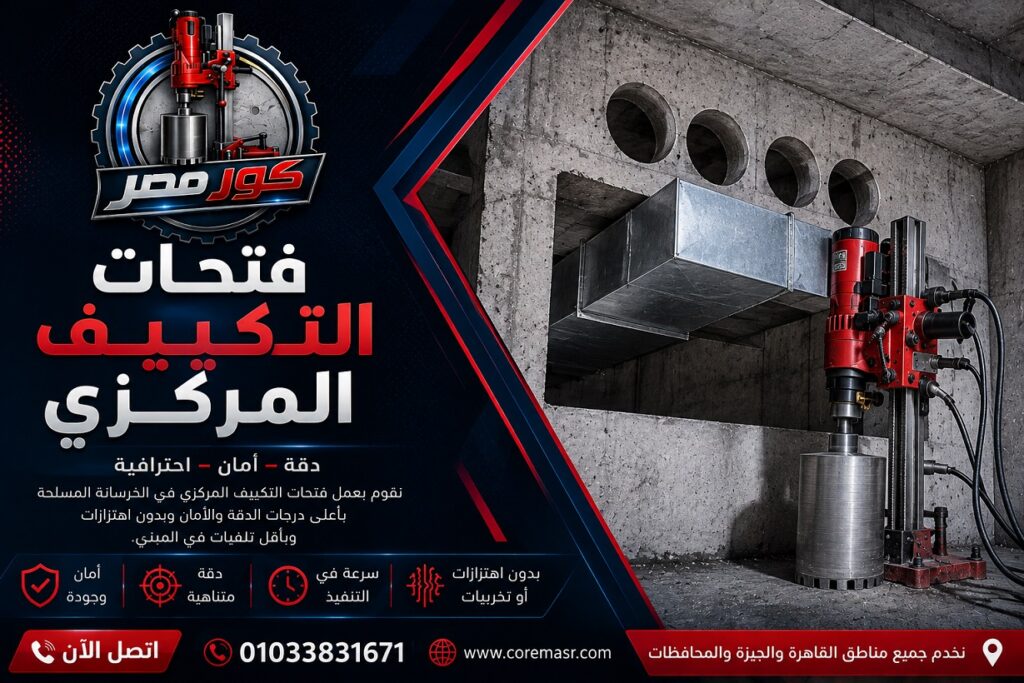 فتحات التكييف المركزي