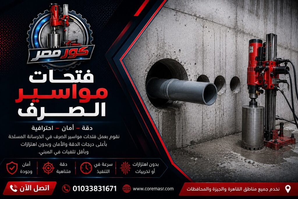 فتحات مواسير الصرف